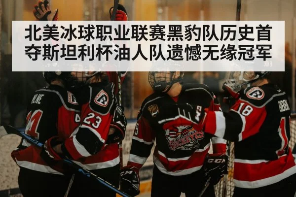 hockey players celebrating